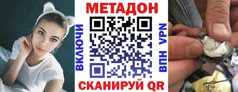 МЕТАДОН methadone  как найти закладки  Хвалынск 